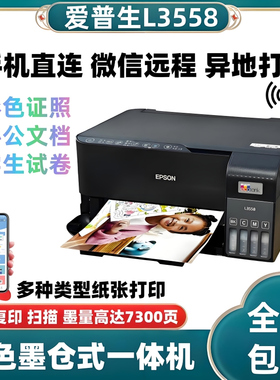 爱普生L3558 3556 3258仓式打印机复印扫描无线家用办公一体机