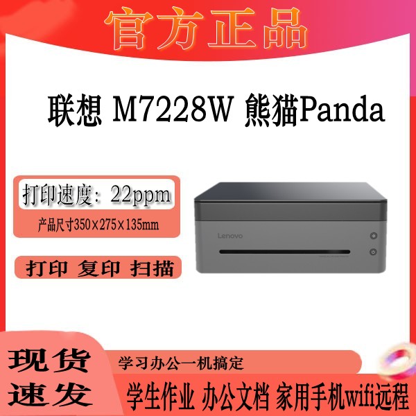 联想小新熊猫Panda黑白激光打印机小型家用学习办公M7228W/M7298W 办公设备/耗材/相关服务 彩色激光多功能一体机 原图主图