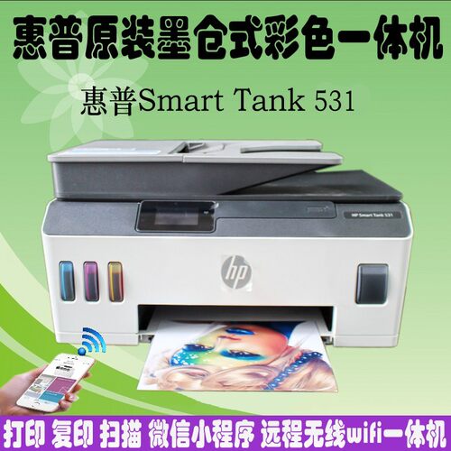 惠普墨仓式手机APP远程云打印