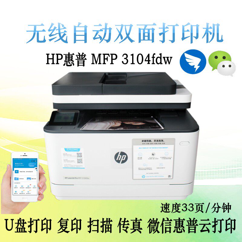 HP惠普3104fdw/fdn/4104fdw/3004dw无线