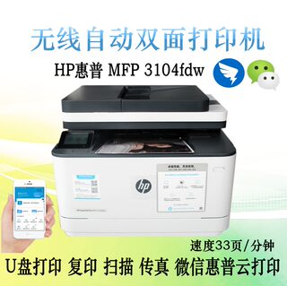 HP惠普3104fdw/fdn/4104fdw/3004dw无线黑白激光打印机复印一体机