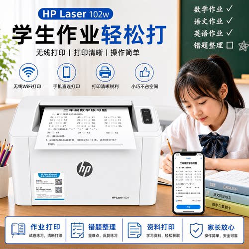 家用102W无线黑白激光小型办公