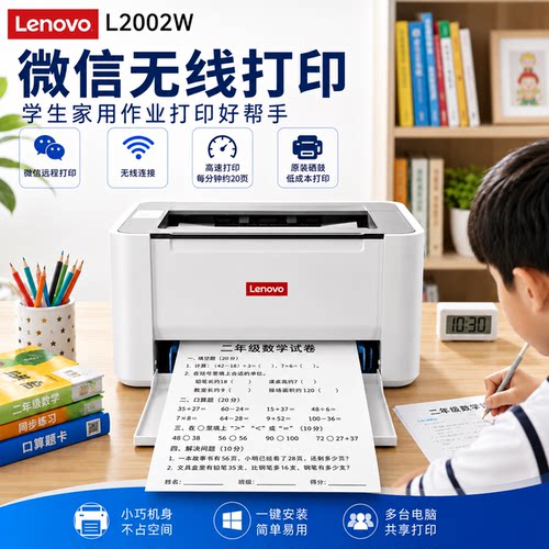 联想黑白激光A4微信云打印机