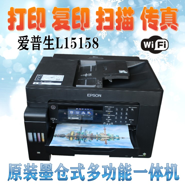 爱普生L15158 15168商用办公彩色墨仓式喷墨复印扫描双面a3打印机 办公设备/耗材/相关服务 墨仓式多功能一体机 原图主图