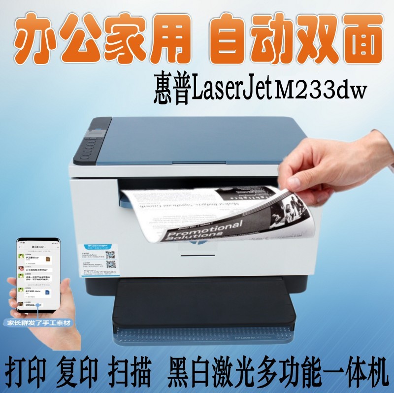 HP惠普M232dw 233dw黑白激光无线WiFi自动双面打印