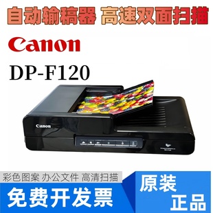 佳能DR F120彩色扫描仪A4文件扫描仪办公用双面高速扫描仪