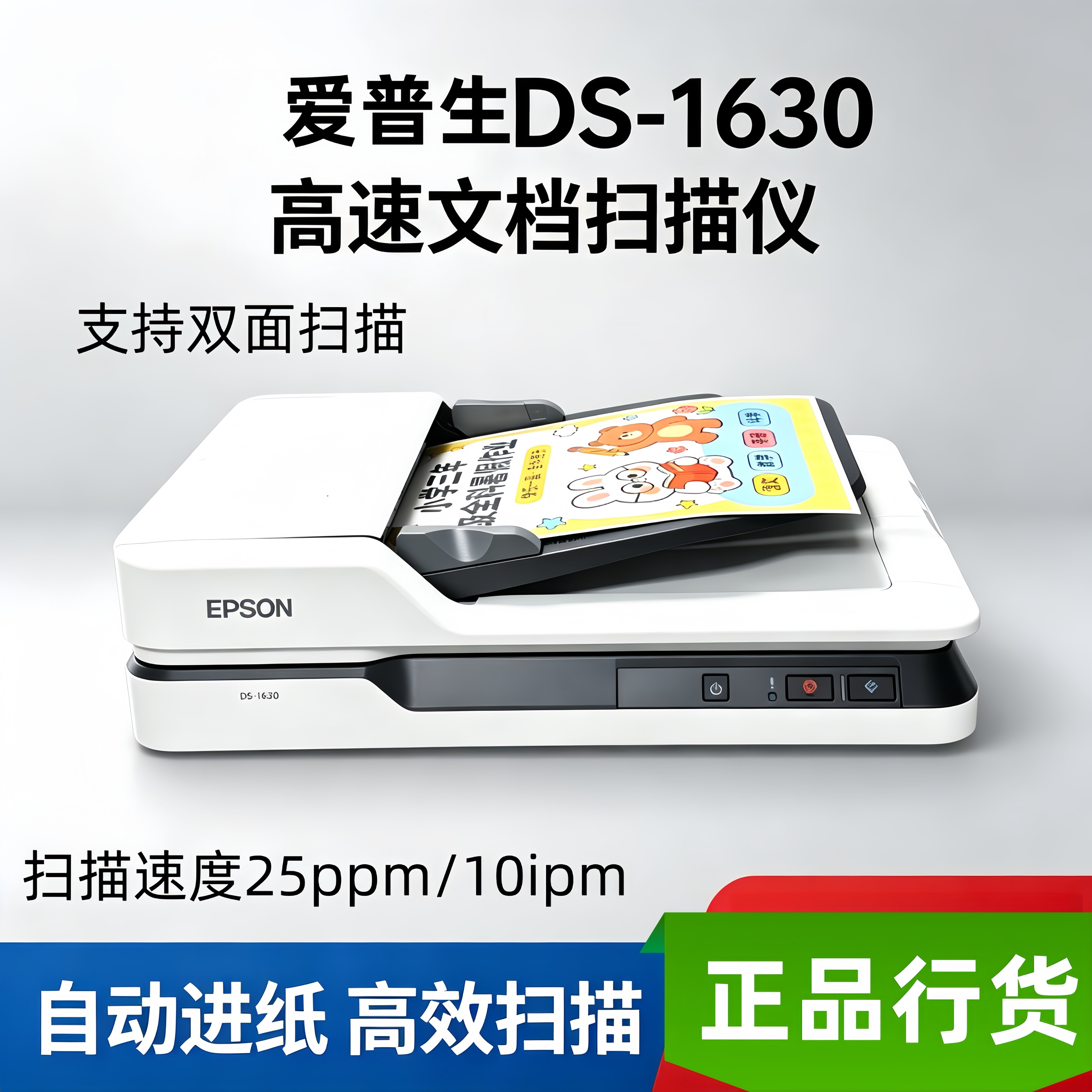 爱普生EPSON DS1630DS-1660W扫描仪A4wifi馈纸式批量扫描平板