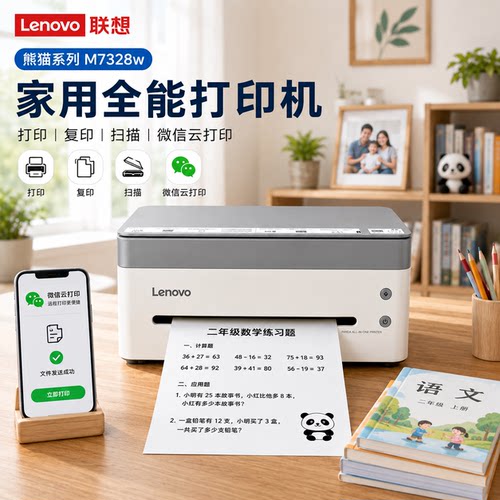 联想黑白激光无线打印复印扫描