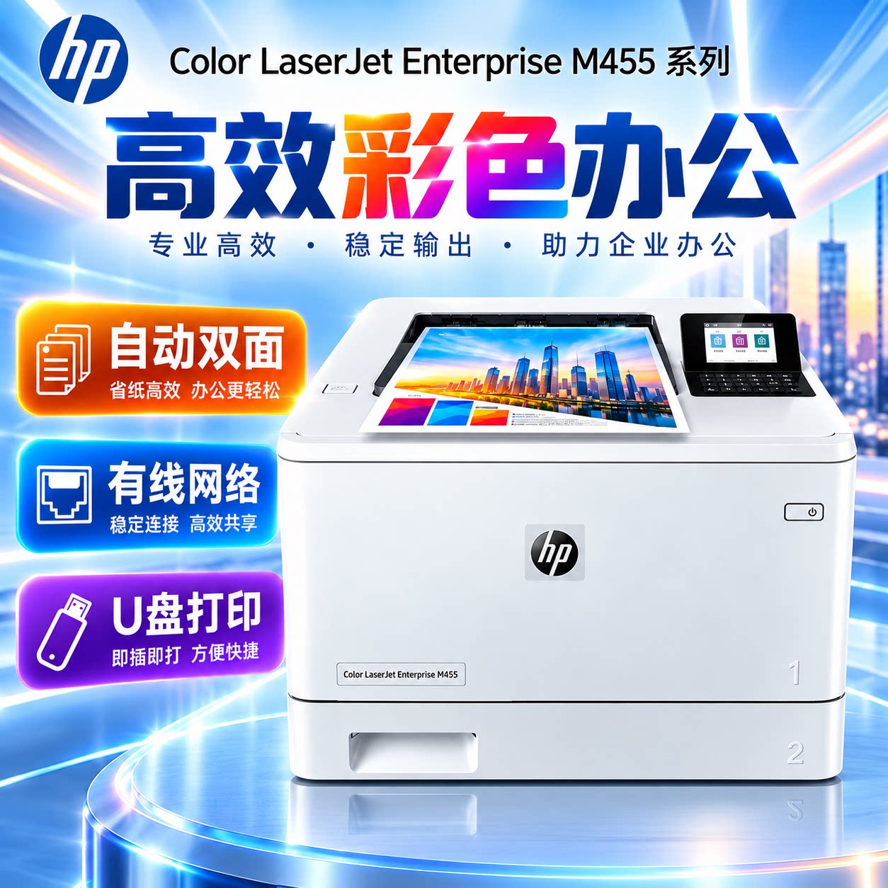 HP惠普A4彩色激光双面网络打印机