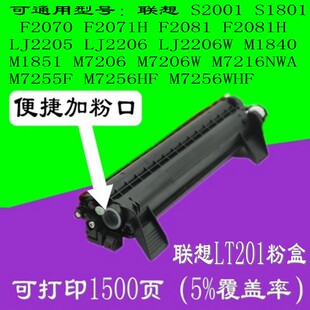 M7256WHF 京品易加粉联想LT201 2205 2206 M7206W粉盒 M7216NWA