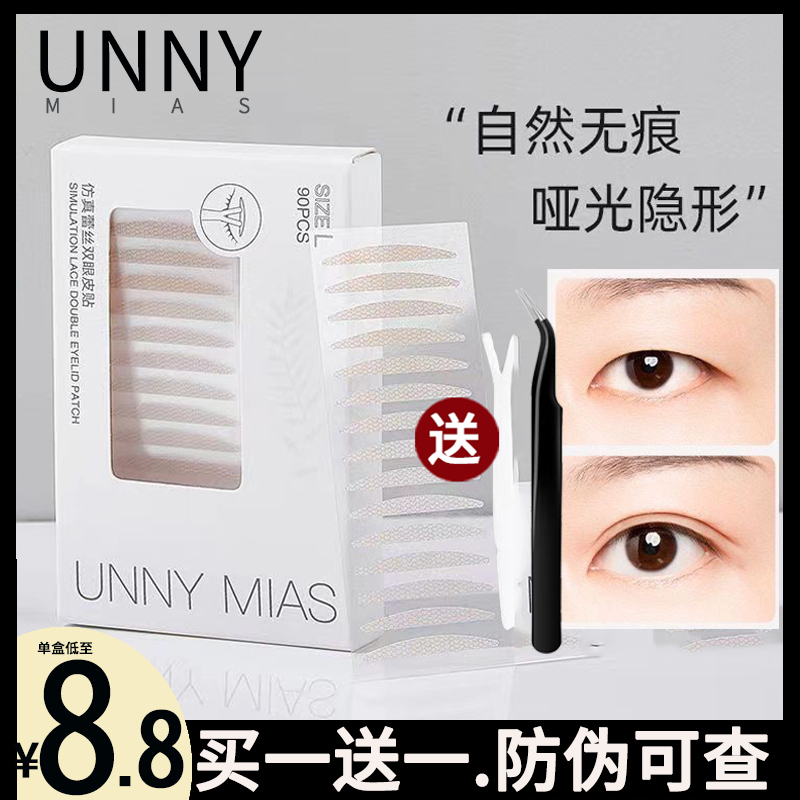 UNNY MIAS双眼皮贴蕾丝超隐形自然无痕肿眼泡专用单眼皮透明内双