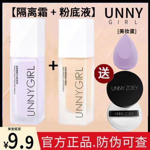 UNNY粉底液持久不脱妆控油