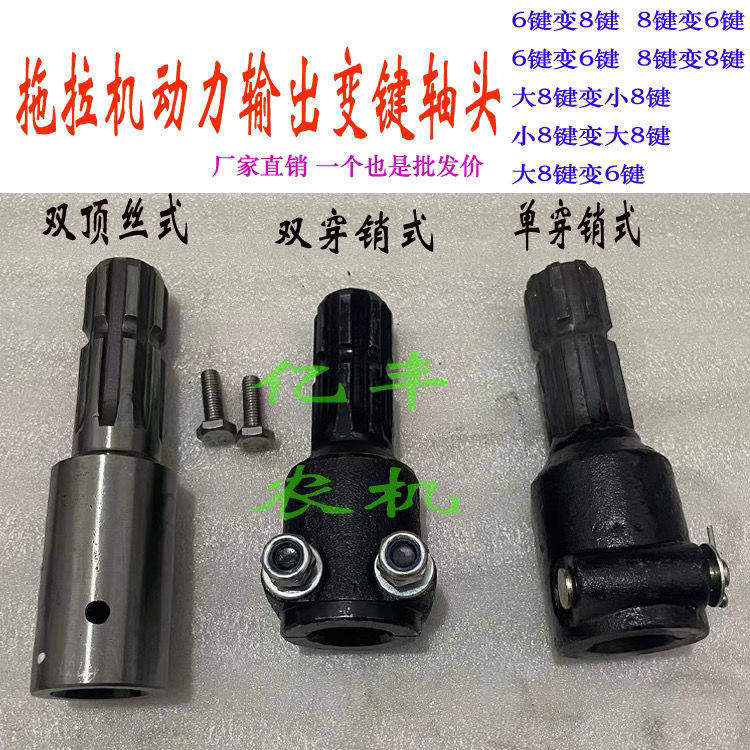 拖拉机动机输出轴头 变键接头变径轴六键变八键转换套旋耕机轴头