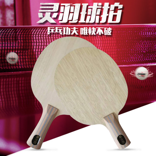 桧木坊正品专业灵羽好炭乒乓球拍