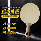 桧木坊单桧木乒乓球拍专业中日拍直拍单板日直乒乓底板乒乓球底板