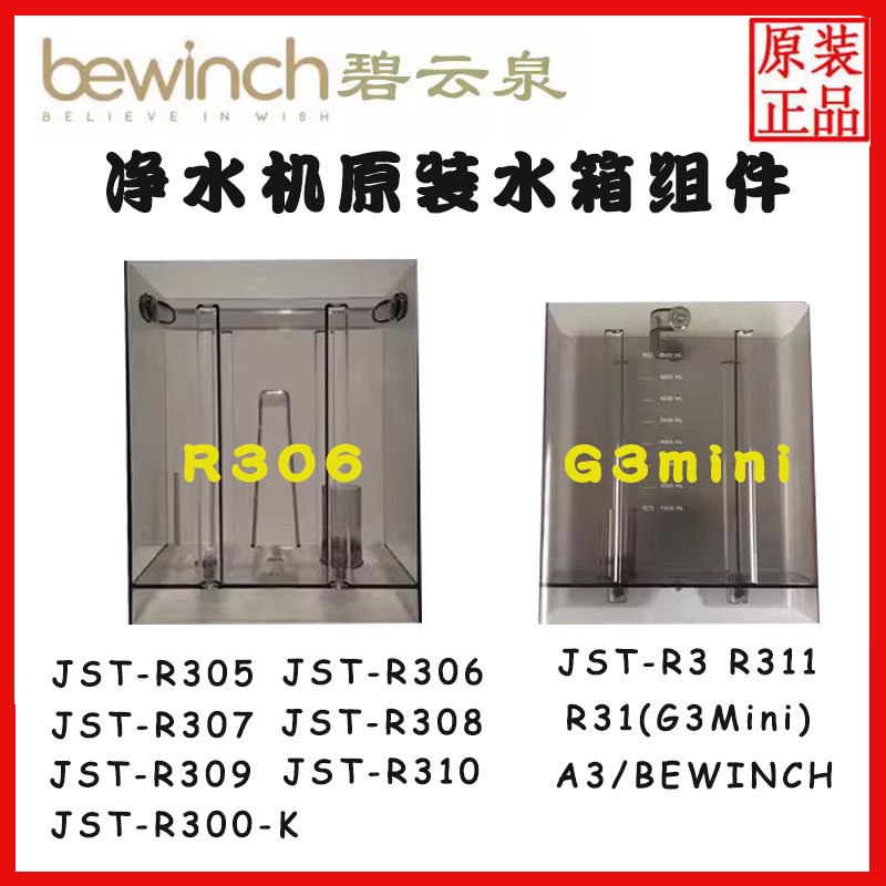 碧云泉净水器G5/R302E N9/R702原水箱配件R306 R505 R311 R5 N5G7-封面