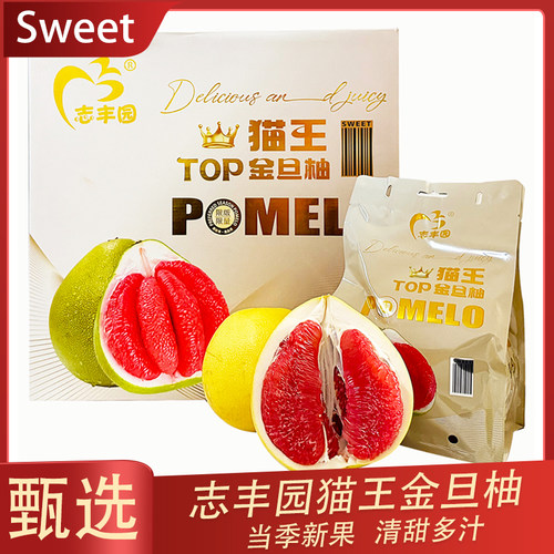 志丰园猫王金旦柚红心蜜柚