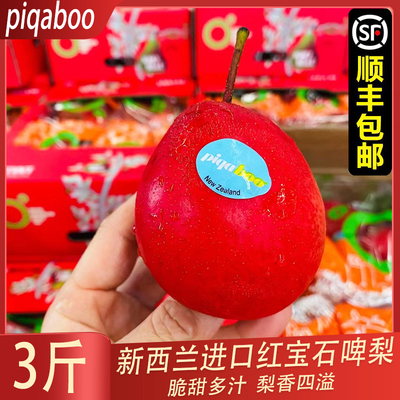 新西兰进口红宝石啤梨脆甜又多汁
