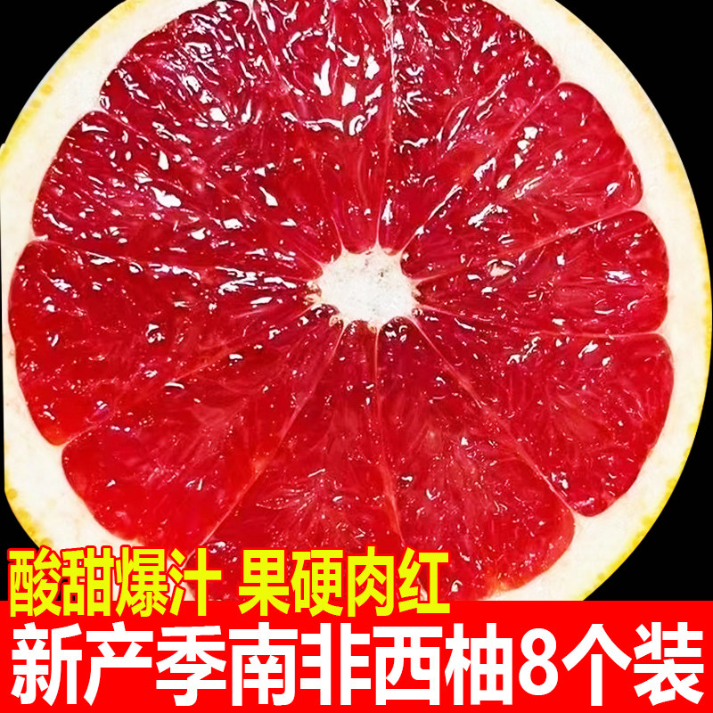 2026新产季南非西柚红心孕妇水果