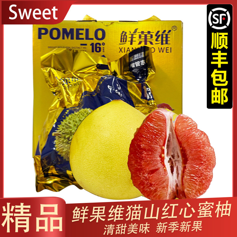 鲜果维猫山柚红心蜜柚
