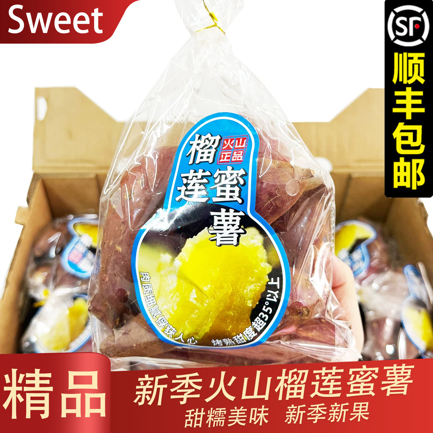火山榴莲蜜薯黄心红薯