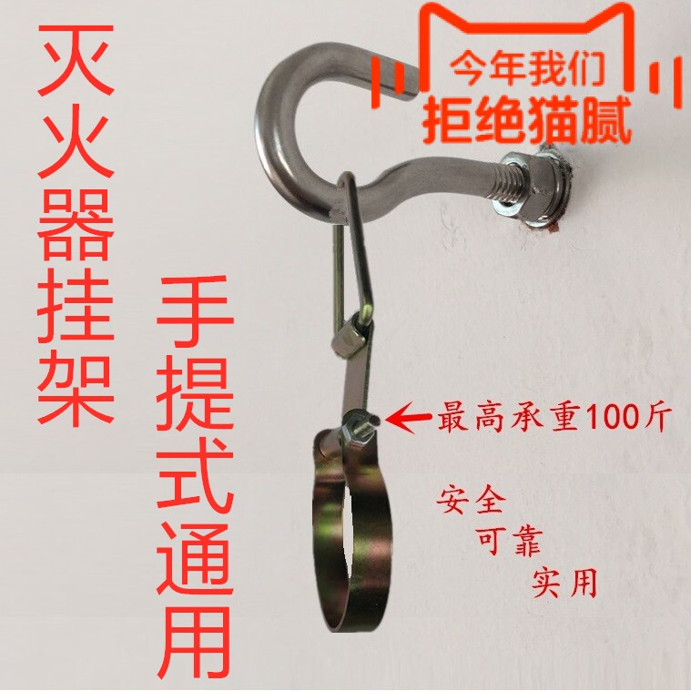 悬挂式干粉灭火器挂钩 悬挂式灭火器挂钩 灭火器挂架 灭火器挂钩