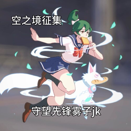守望先锋雾子jkow水手服制服【征集】