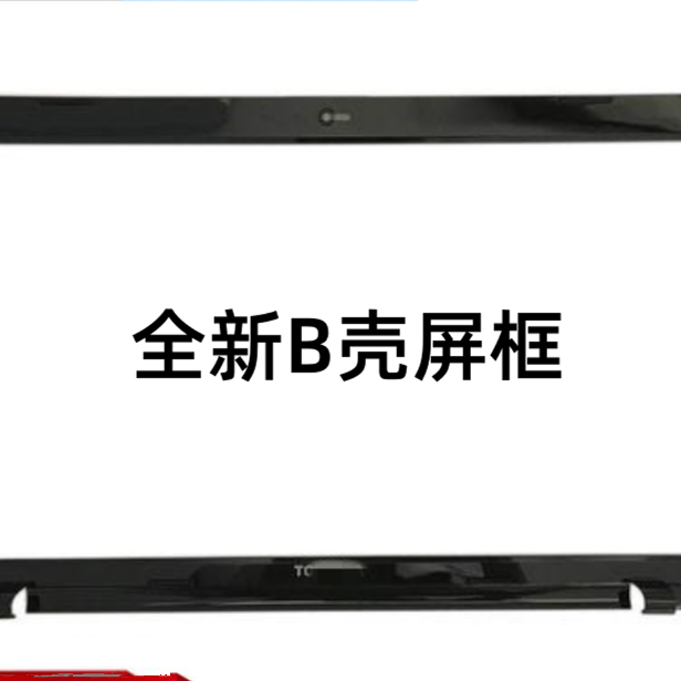 适用于 联想 V580 V580C B壳 屏框 中框 外壳全新带保护膜