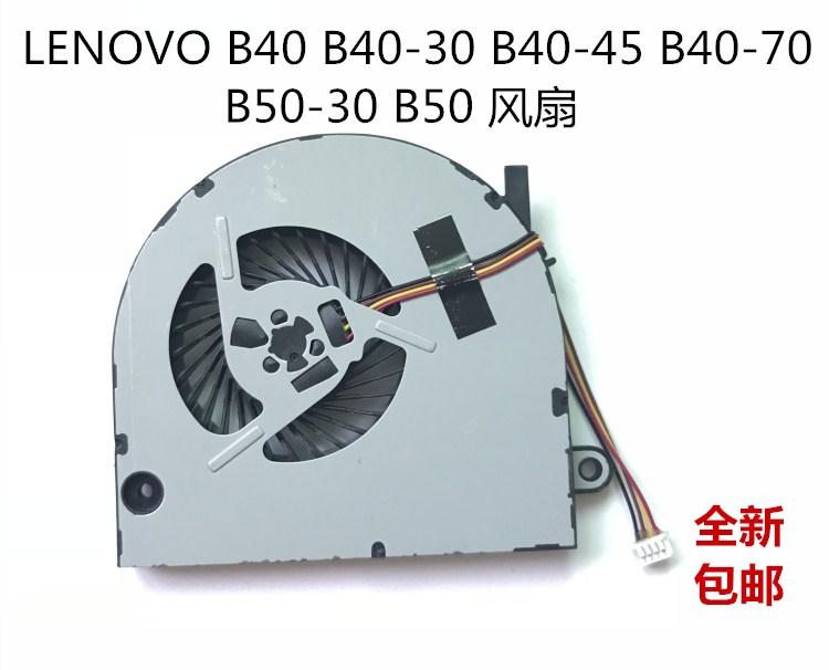 联想B40-30 B40-45 B40-70 B50-30 70笔记本CPU风扇全新原装包邮