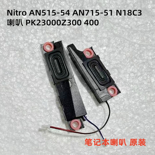 适用Acer Nitro AN515-54 AN715-51 N18C3 喇叭 PK23000Z300 400