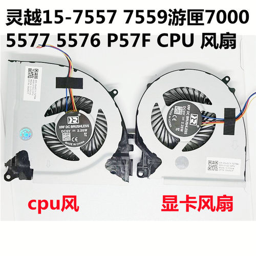 原装DELL戴尔Inspiron I5-游匣Ins15 7000 7557 7559 CPU风扇散热