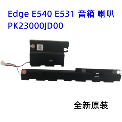 EdgeE540E531电脑喇叭