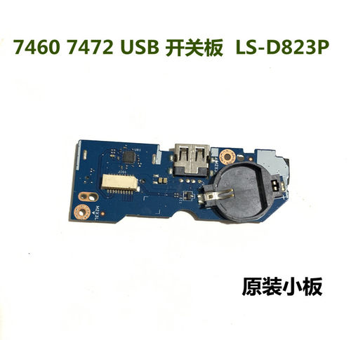 7472USB小板开关板按键