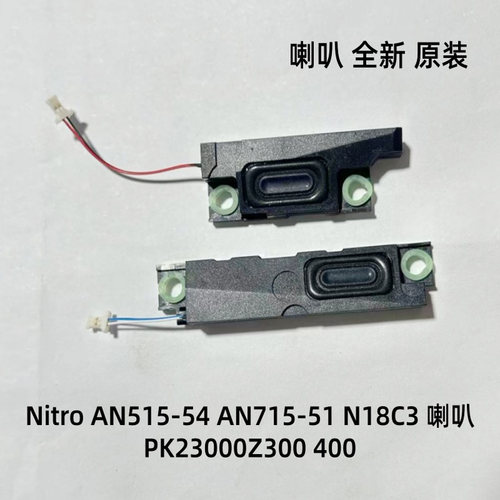 适用Acer Nitro AN515-54 AN715-51 N18C3 喇叭 PK23000Z300 400