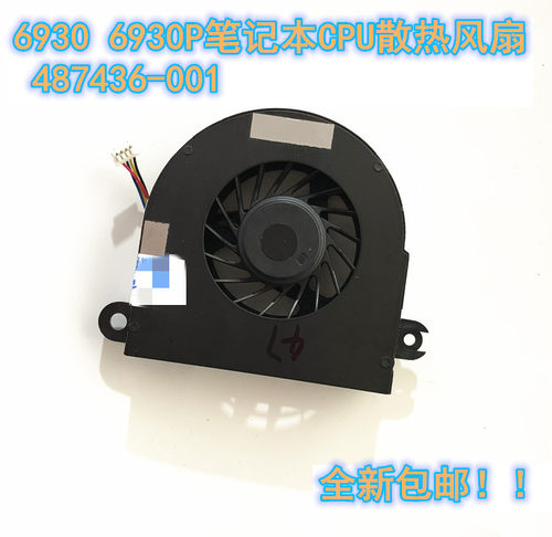 全新惠普 HP 6930 6930P 笔记本CPU散热风扇 487436-001