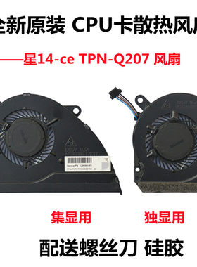 HP/惠普 星14-ce风扇 TPN-Q207风扇 集显独显机风扇 散热CPU风扇