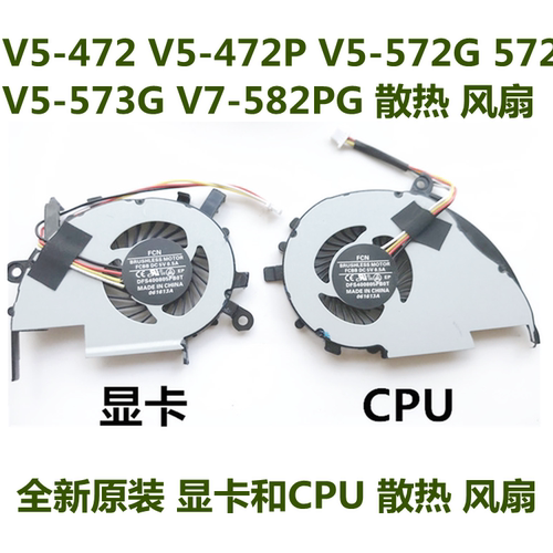 宏碁V5-573GV7-582PGCPU风扇