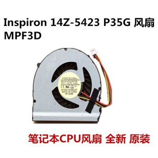 P35G笔记本CPU风扇MPF3D 5423 14Z 适用于戴尔14z灵越Inspiron