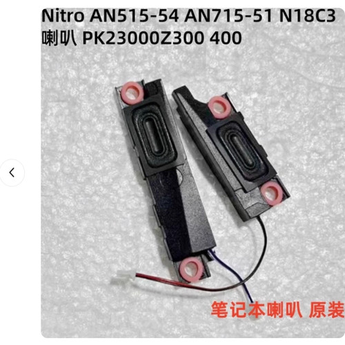 适用Acer Nitro AN515-54 AN715-51 N18C3 喇叭 PK23000Z300 400