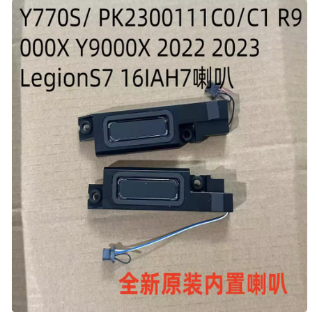 用于联想 Y9000X 2022 2023 LegionS7 16IAH7喇叭PK2300111C0