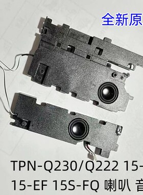 适用于惠普15-DY 15-EF 15S-FQ 喇叭 扬声器 TPN-Q222 Q230