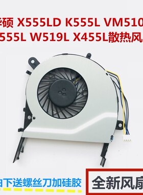 用于华硕X555L X555LD A555L K555L F555L X455L X554L风扇A555Q