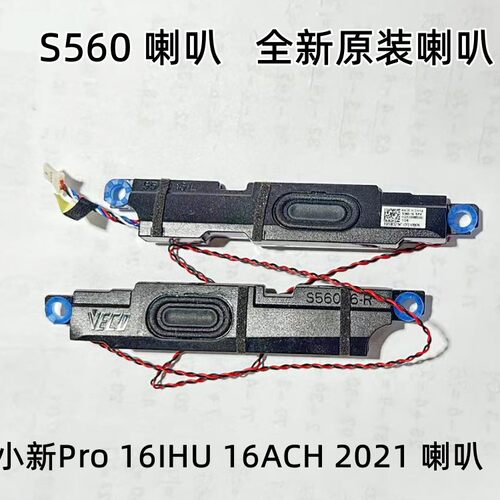 适用于联想小新Pro 16IHU 16ACH 2021 喇叭S560 S760 两款