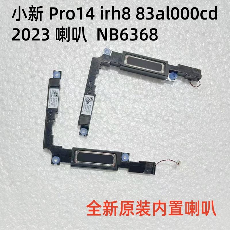 用于联想 lenovo 小新 Pro14 irh8 83al000cd 2023 喇叭 NB6368