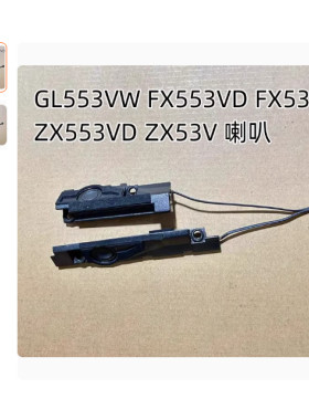 用于华硕飞行堡垒zx53v fz53 fx53v GL553VW gl553vd 扬声器 喇叭