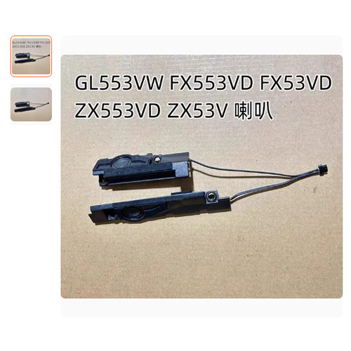 用于华硕飞行堡垒zx53v fz53 fx53v GL553VW gl553vd 扬声器 喇叭