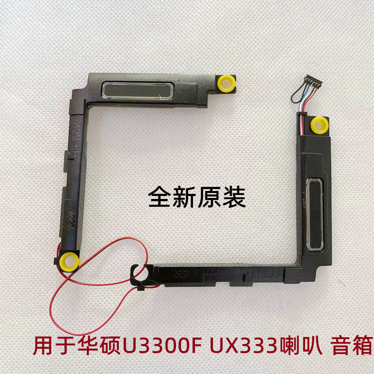 U3300FUX333内置喇叭