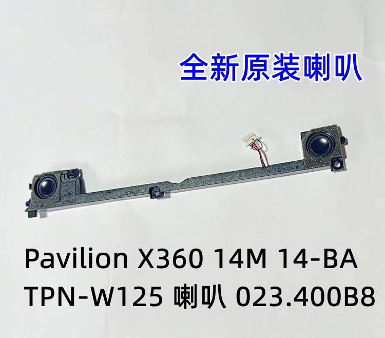 14-BATPN-W125喇叭023.400B8