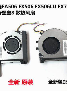用于华硕 飞行堡垒 FX95G FX86 FX86FE FX86SM FZ86F CPU显卡风扇