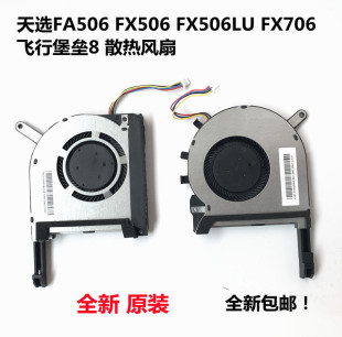 用于华硕 飞行堡垒 FX95G FX86 FX86FE FX86SM FZ86F CPU显卡风扇